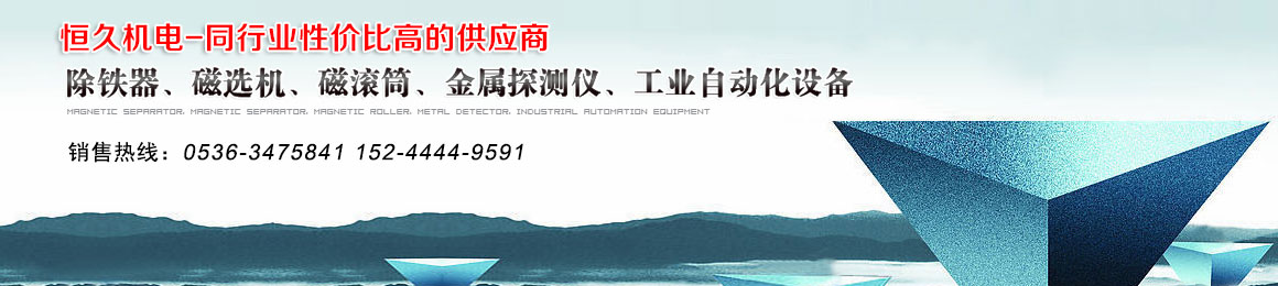 潍坊市恒久机电设备有限公司